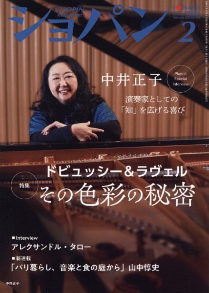 ＣＨＯＰＩＮ／ショパン　２０２５年２月号