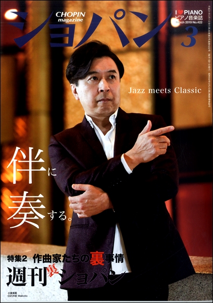 ＣＨＯＰＩＮ／ショパン　２０１９年３月号