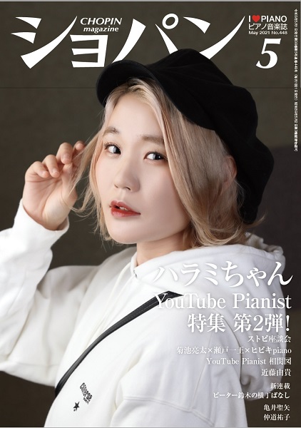 ＣＨＯＰＩＮ／ショパン　２０２１年５月号