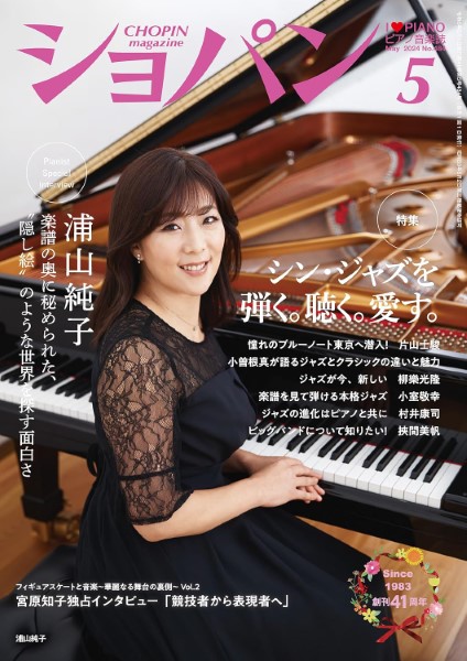 ＣＨＯＰＩＮ／ショパン　２０２４年５月号