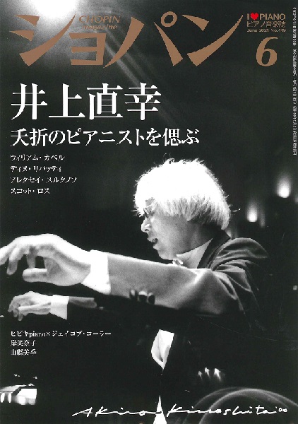 ＣＨＯＰＩＮ／ショパン　２０２１年６月号