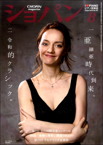 ＣＨＯＰＩＮ／ショパン　２０１９年８月号