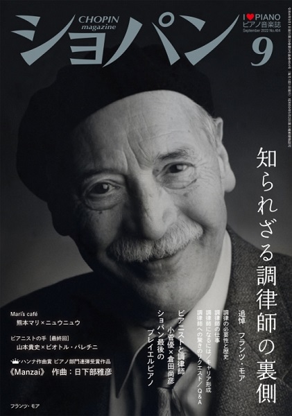 ＣＨＯＰＩＮ／ショパン　２０２２年９月号