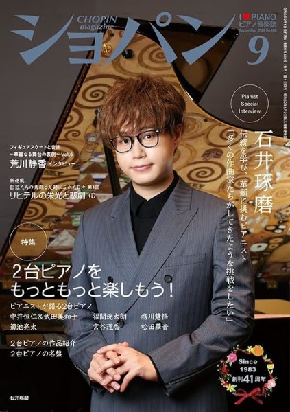 ＣＨＯＰＩＮ／ショパン　２０２４年９月号
