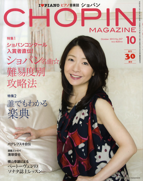 ＣＨＯＰＩＮ／ショパン　２０２３年１０月号