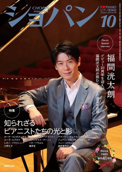 ＣＨＯＰＩＮ／ショパン　２０２４年１０月号