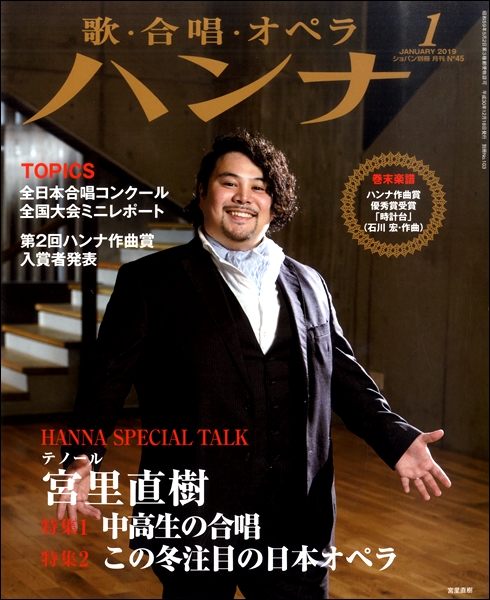 ショパン別冊　Ｈａｎｎａ／ハンナ　２０１９年１月号　Ｎｏ．４５