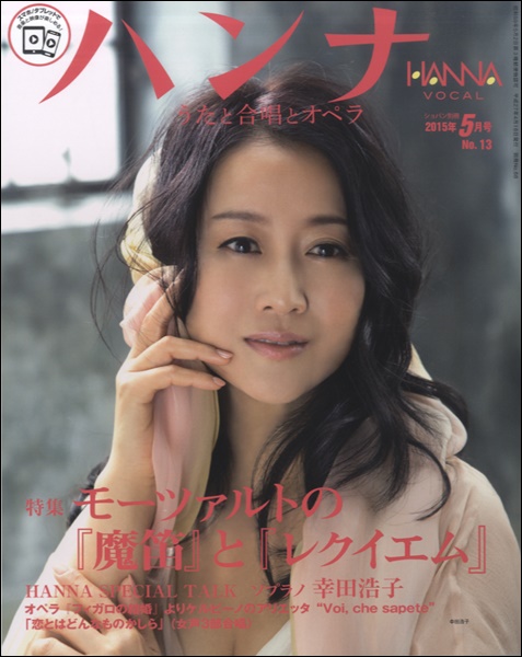 ショパン別冊　Ｈａｎｎａ／ハンナ　２０１５年５月号　Ｎｏ．１３