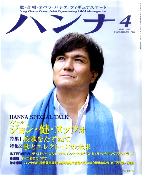 ショパン別冊　Ｈａｎｎａ／ハンナ　２０１８年４月号　Ｎｏ．３６