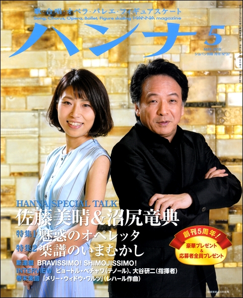 ショパン別冊　Ｈａｎｎａ／ハンナ　２０１８年５月号　Ｎｏ．３７