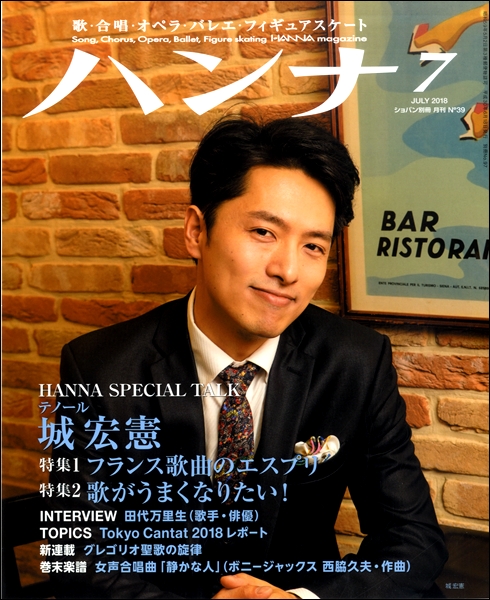 ショパン別冊　Ｈａｎｎａ／ハンナ　２０１８年７月号　Ｎｏ．３９