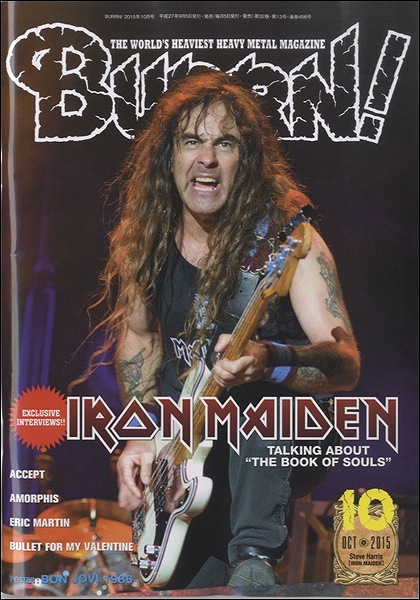 BURRN!　2025年10月号