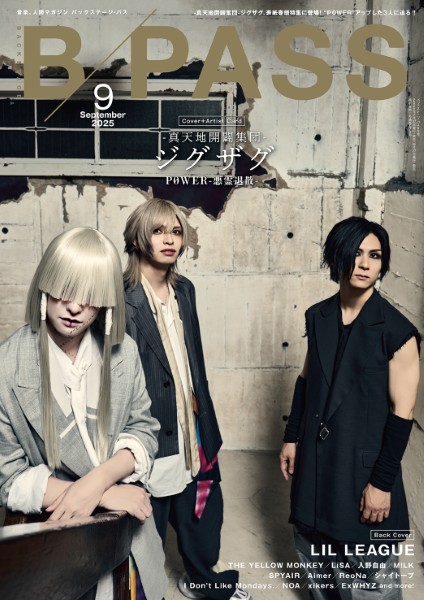 B-PASS/バックステージ・パス　2025年9月号