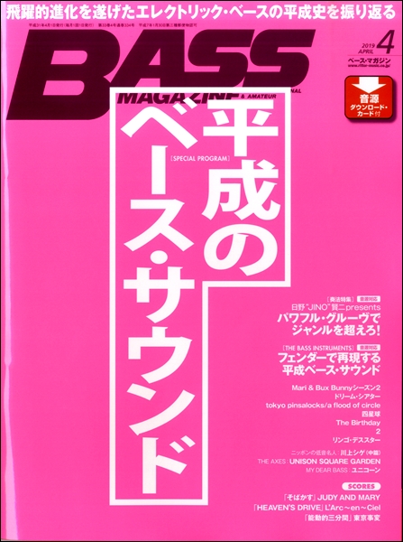 ベース・マガジン　２０１９年４月号