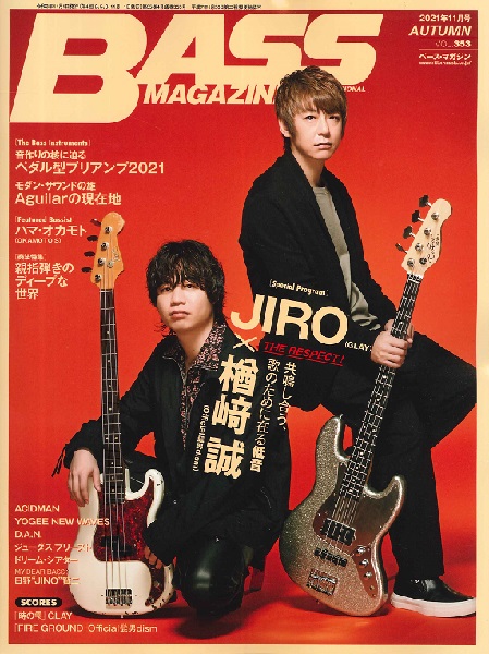 ベース・マガジン　２０２１年１１月号