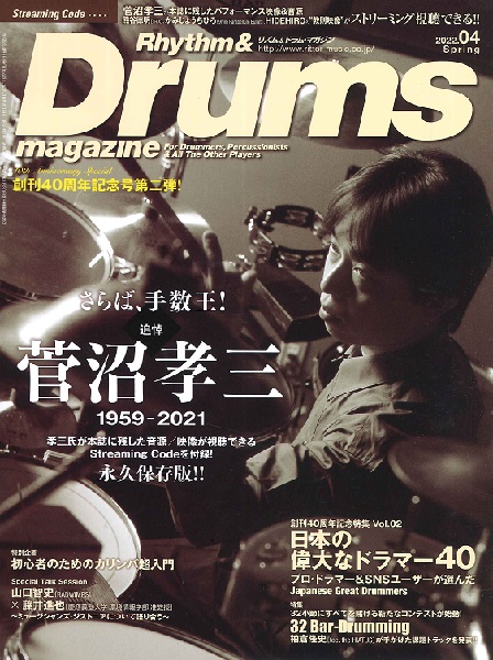 リズム＆ドラム・マガジン　２０２２年４月号