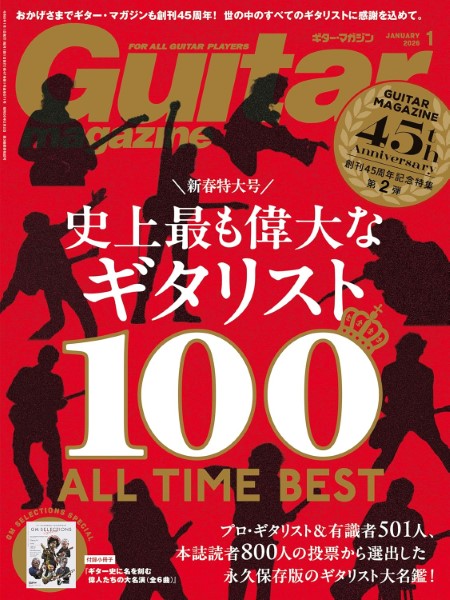 ギター・マガジン　2026年1月号