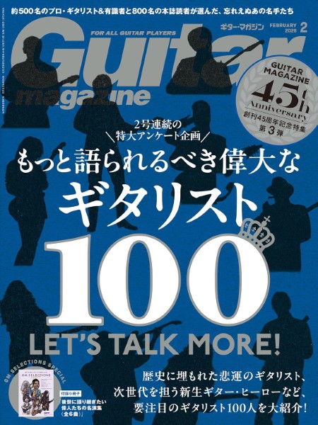 ギター・マガジン　2026年2月号