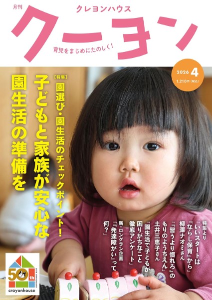 月刊クーヨン　2026年4月号