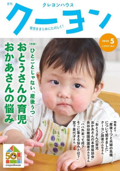 月刊クーヨン　2026年5月号