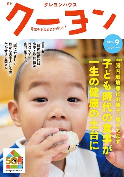 月刊クーヨン　2026年9月号