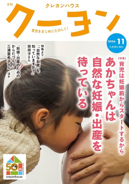 月刊クーヨン　2026年11月号