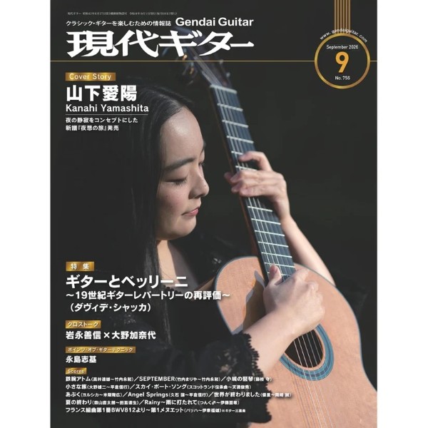 現代ギター　2026年9月号