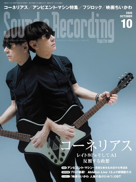 サウンド&レコーディング・マガジン　2026年10月号