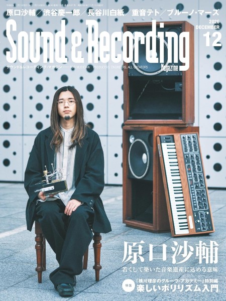 サウンド&レコーディング・マガジン　2026年12月号