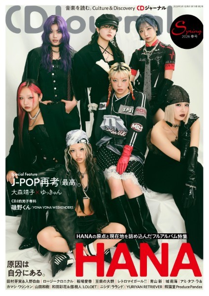 CDJournal/CDジャーナル　2026年春号