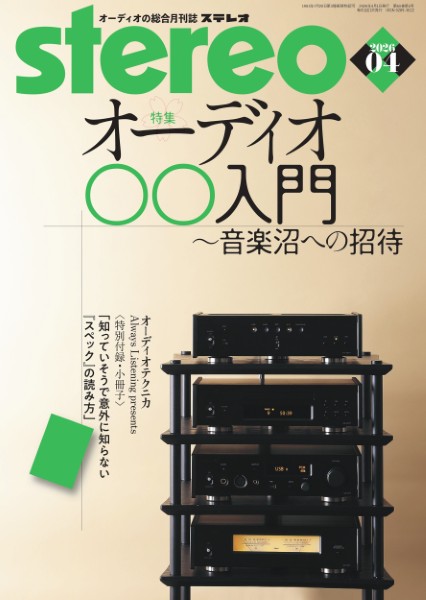 stereo/ステレオ　2026年4月号