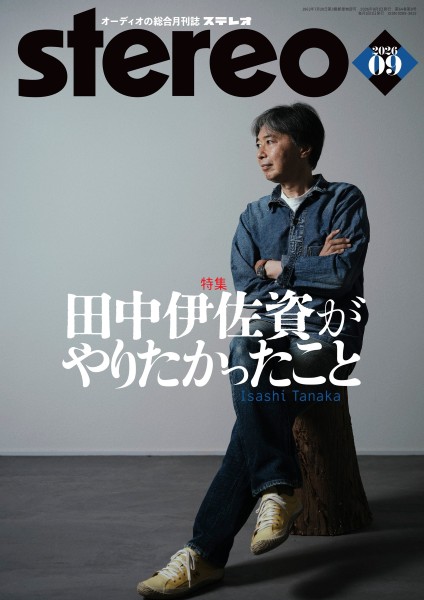 stereo/ステレオ　2026年9月号