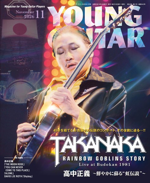 YOUNG　GUITAR/ヤング・ギター　2026年11月号