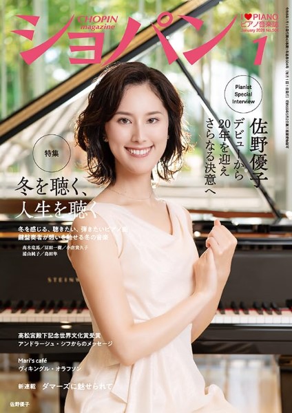CHOPIN/ショパン　2026年1月号