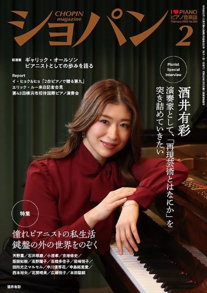 CHOPIN/ショパン　2026年2月号
