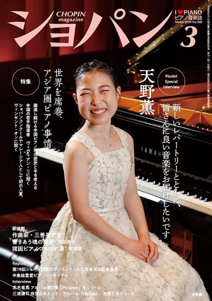 CHOPIN/ショパン　2026年3月号