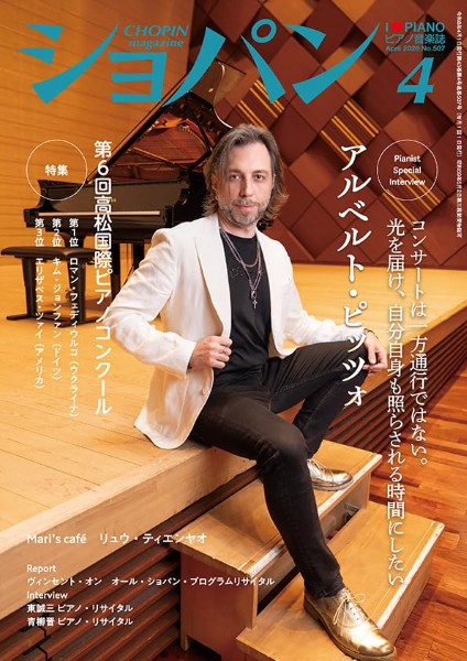 CHOPIN/ショパン　2026年4月号