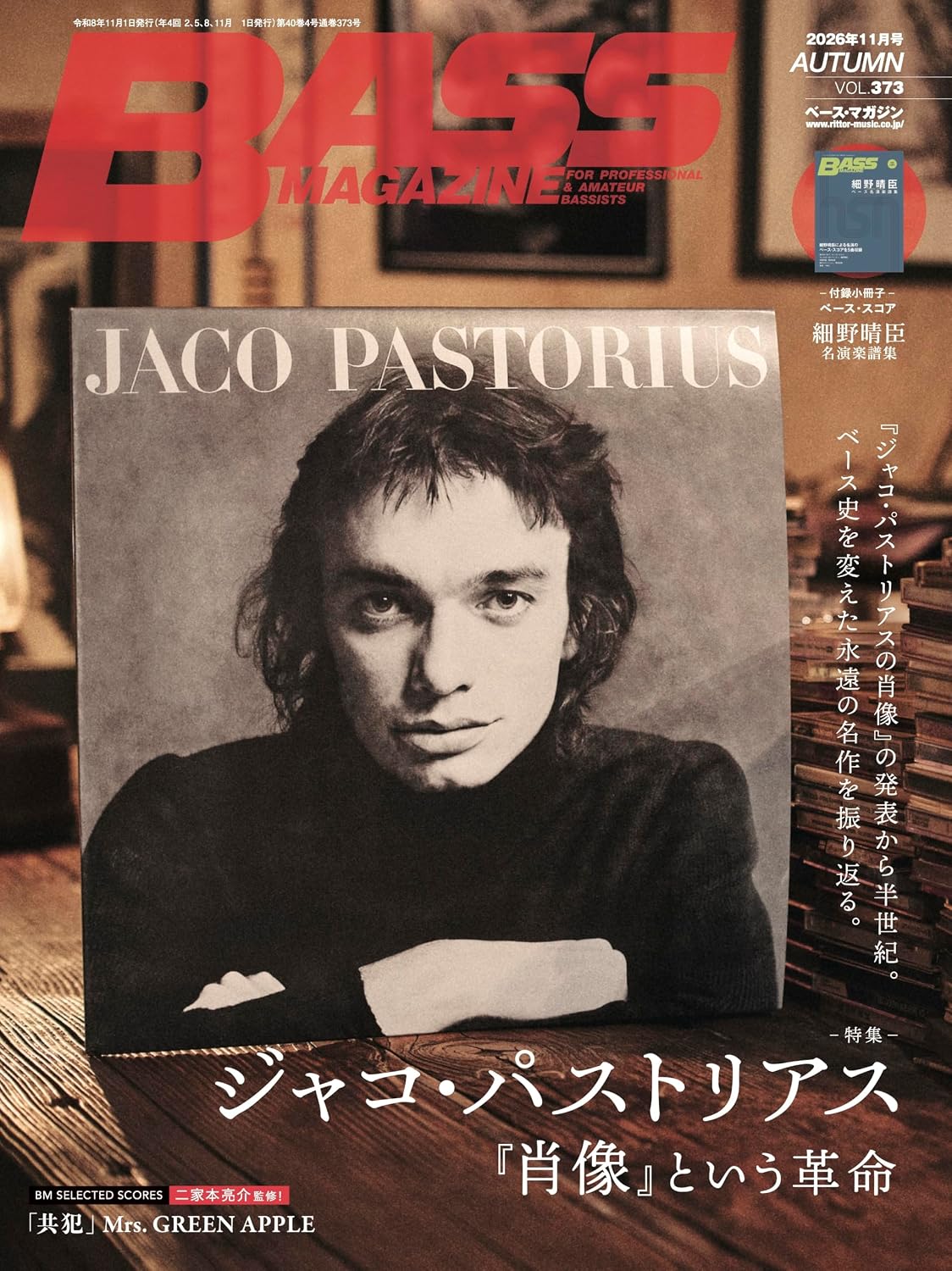 ベース・マガジン　2026年11月号
