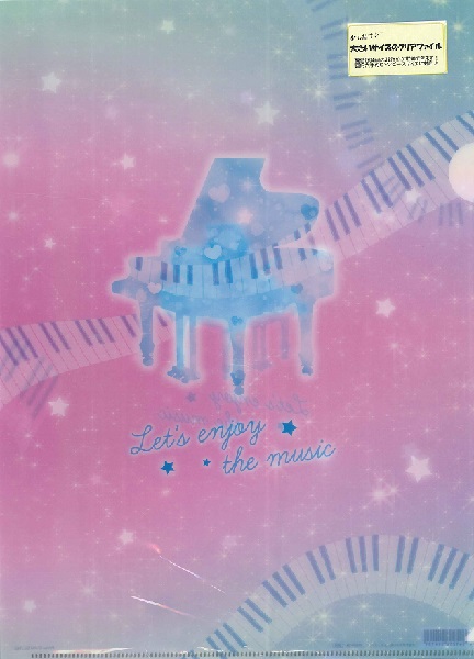 大きなサイズの星とピアノファイル