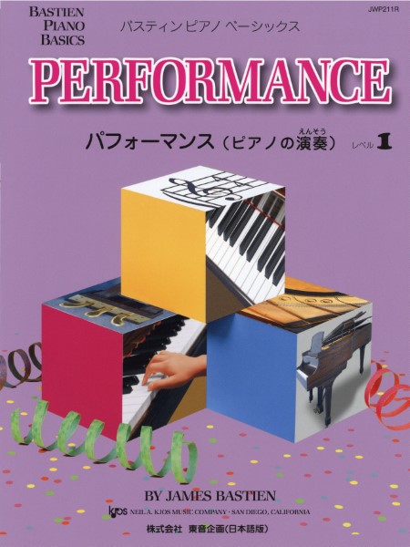 バスティン・ベーシックス　パフォーマンス（ピアノの演奏）　１