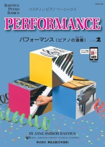 バスティン・ベーシックス　パフォーマンス(ピアノの演奏)　2