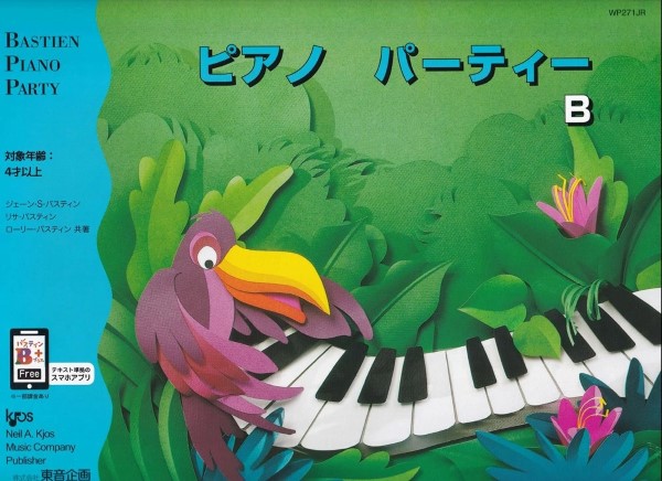 バスティン・パーティー　ピアノパーティー　B