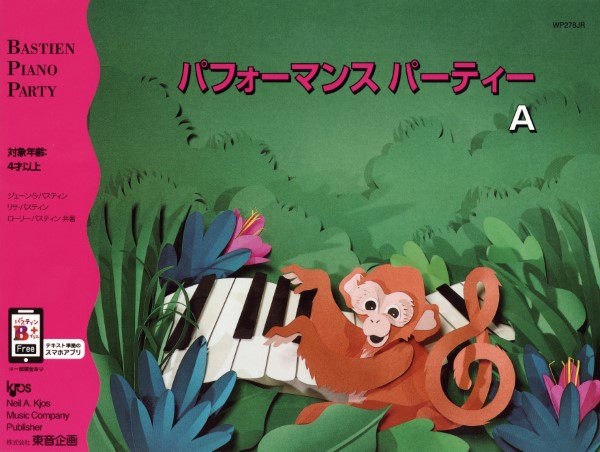バスティン・パーティー　パフォーマンスパーティー　A