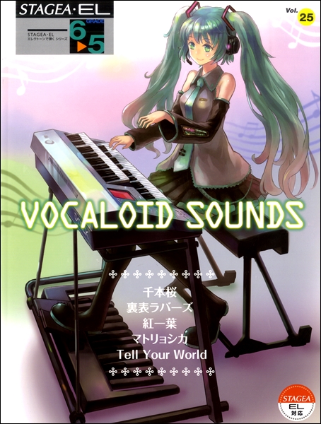 ＳＴＡＧＥＡ・ＥＬ　ＥＬで弾く(G6-5)（２５）VOCALOID SOUNDS