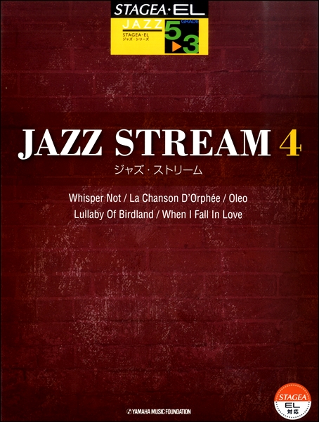 ＳＴＡＧＥＡ・ＥＬｼﾞｬｽﾞ･ｼﾘｰｽﾞ(G5-3)ジャズ・ストリーム（４）