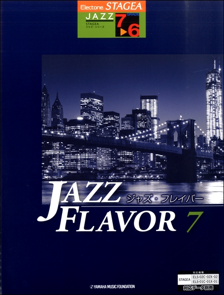 ＳＴＡＧＥＡｼﾞｬｽﾞ･ｼﾘｰｽﾞ(G7-6)ジャズ・フレイバー（７）