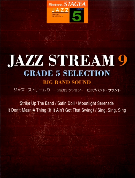 STAGEA ジャズ(G5) ジャズ・ストリーム９　ビッグバンド・サウンド