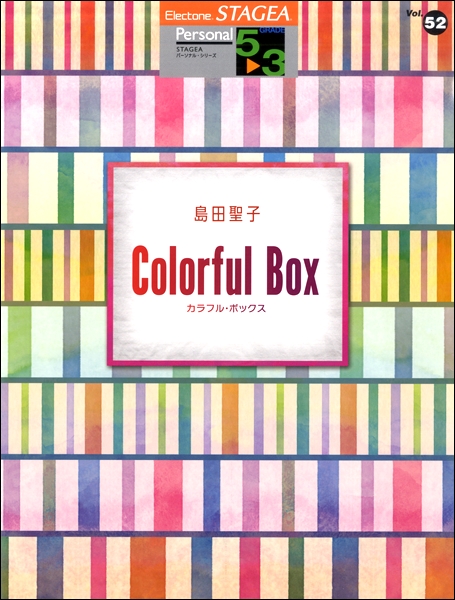 ＳＴＡＧＥＡパーソナル(G5-3)５２　島田聖子COLORFUL BOX