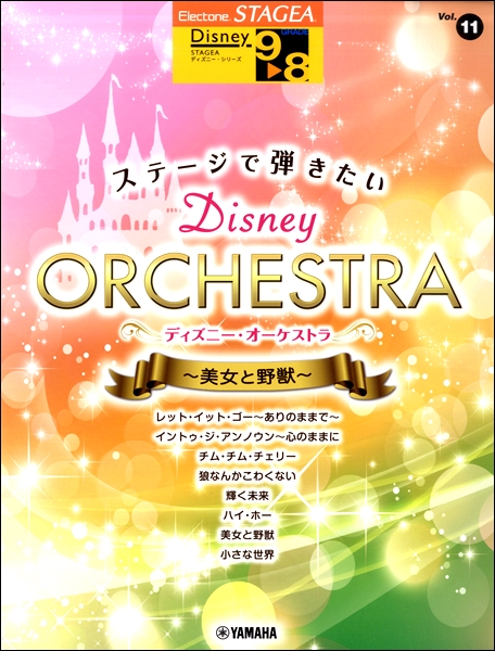楽譜専門通販SHOP miyajibooks.com / ＳＴＡＧＥＡディズニー ９～８級 