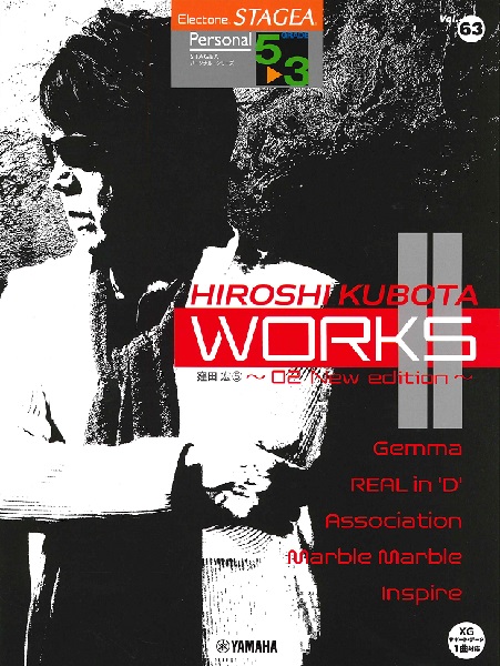 ＳＴＡＧＥＡ パーソナル（５～３級）Ｖｏｌ.６３ 窪田宏５ 「ＷＯＲＫＳ２～０２ Ｎｅｗ ｅｄｉｔｉｏｎ」